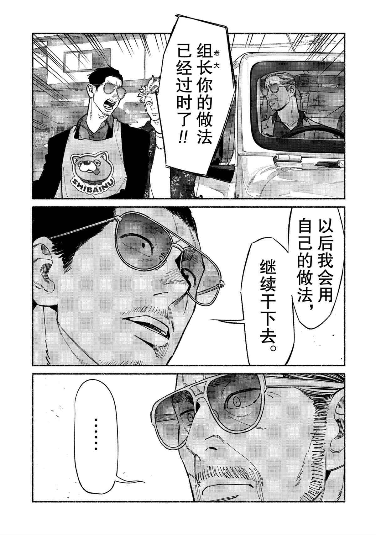 《极主夫道》漫画最新章节第88话 试看版免费下拉式在线观看章节第【13】张图片