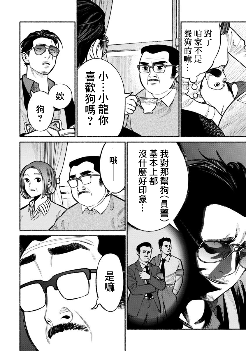 《极主夫道》漫画最新章节第18话免费下拉式在线观看章节第【6】张图片