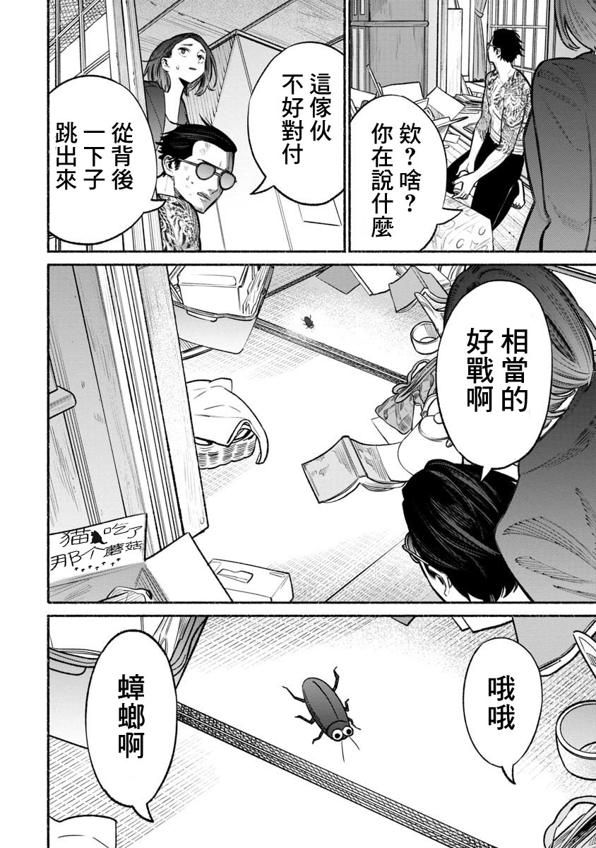 《极主夫道》漫画最新章节第19话免费下拉式在线观看章节第【4】张图片