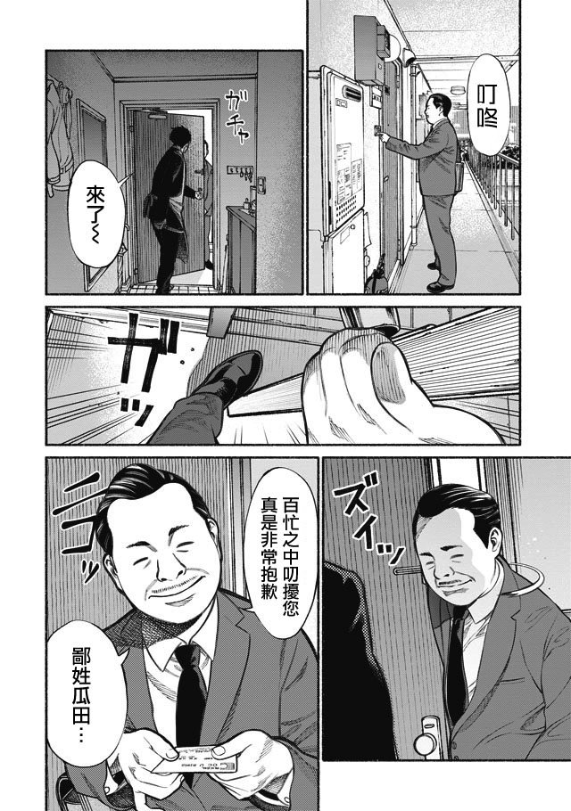 《极主夫道》漫画最新章节第2话免费下拉式在线观看章节第【2】张图片