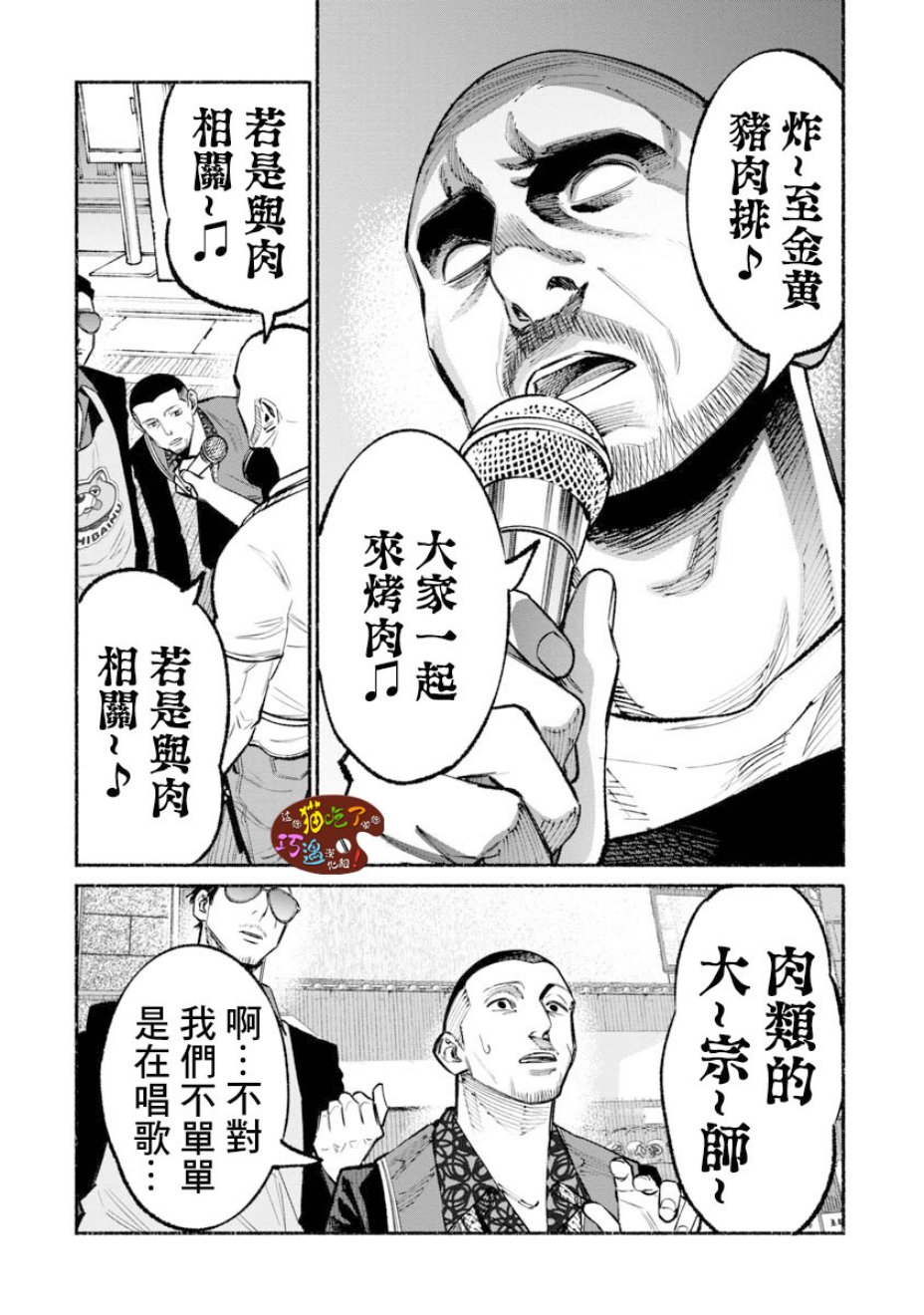 《极主夫道》漫画最新章节第38话免费下拉式在线观看章节第【15】张图片