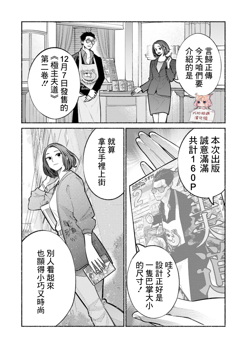 《极主夫道》漫画最新章节第02卷特别篇免费下拉式在线观看章节第【1】张图片