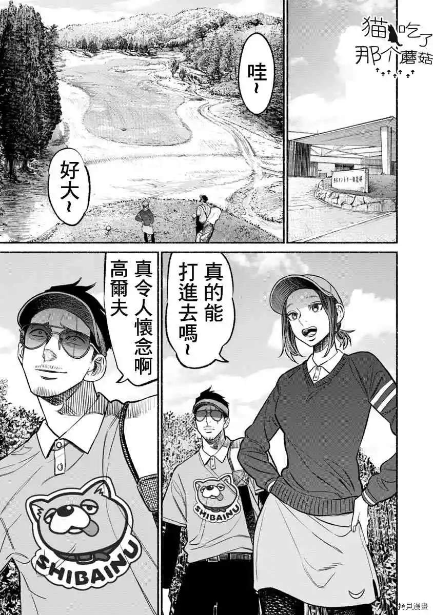 《极主夫道》漫画最新章节第68话免费下拉式在线观看章节第【3】张图片