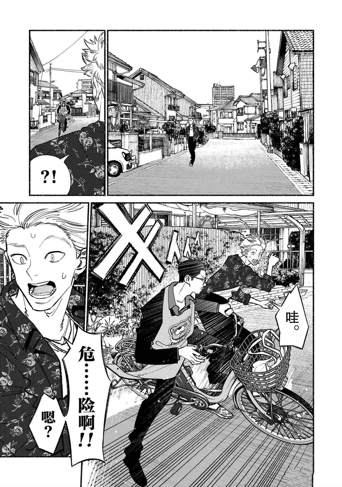 《极主夫道》漫画最新章节第88话 试看版免费下拉式在线观看章节第【3】张图片