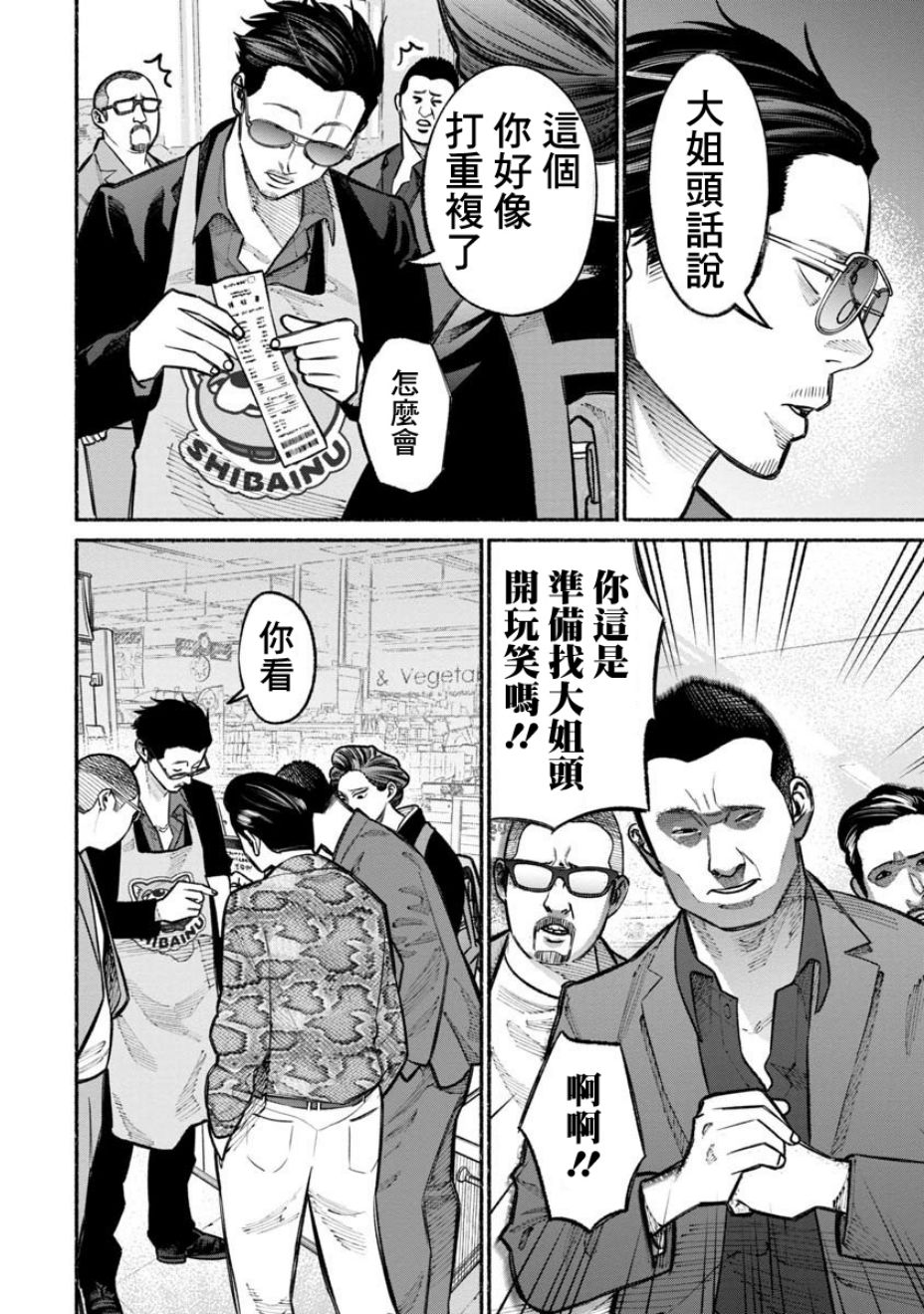 《极主夫道》漫画最新章节第23话免费下拉式在线观看章节第【12】张图片