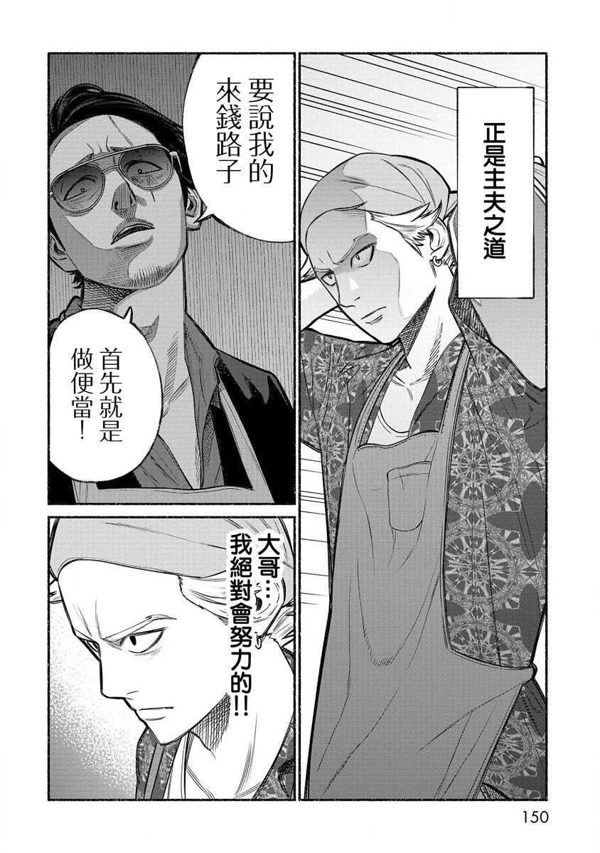 《极主夫道》漫画最新章节番外第1-2话免费下拉式在线观看章节第【12】张图片