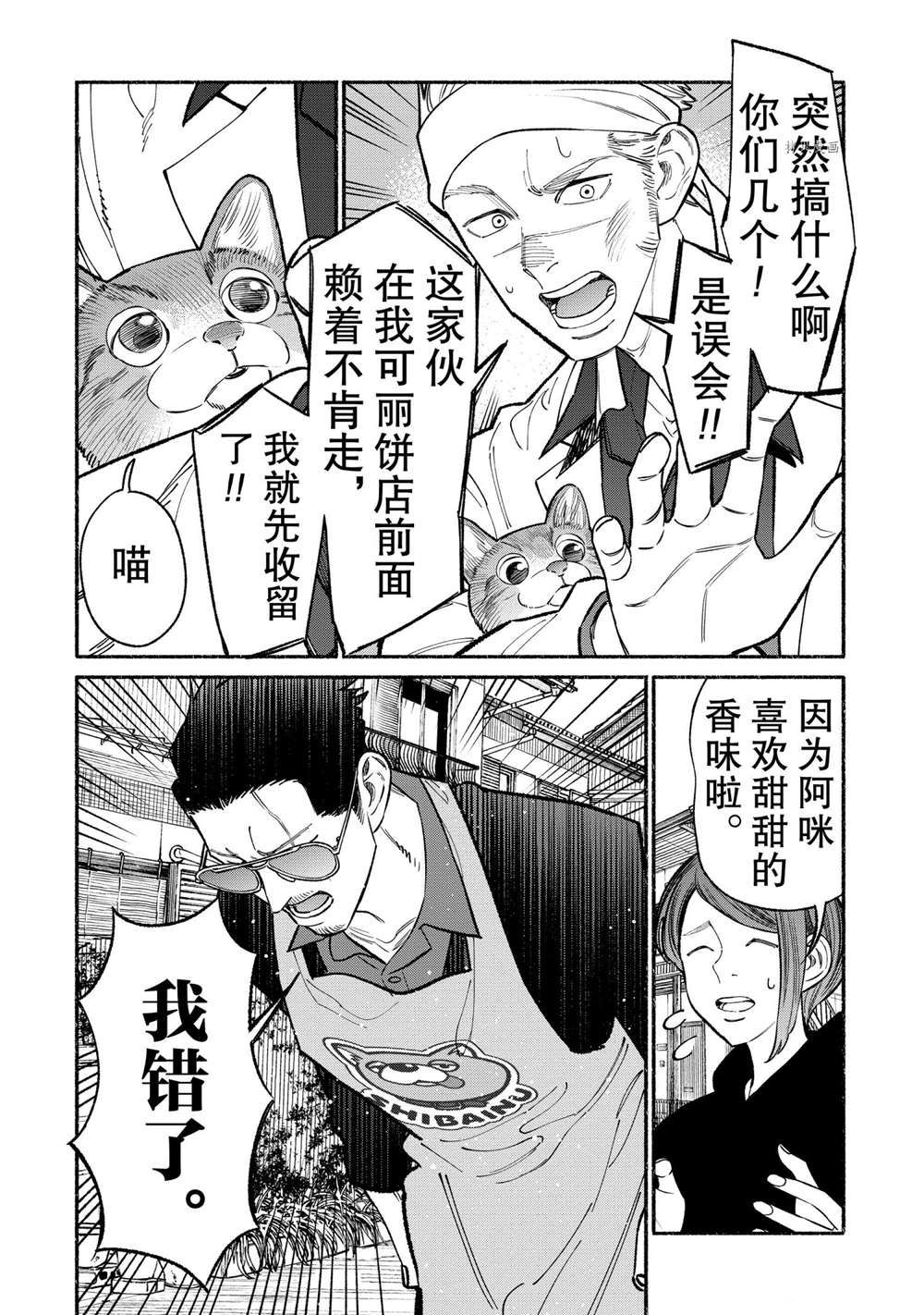 《极主夫道》漫画最新章节第89话 试看版免费下拉式在线观看章节第【14】张图片