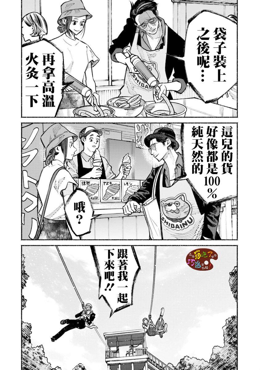 《极主夫道》漫画最新章节第30话免费下拉式在线观看章节第【6】张图片