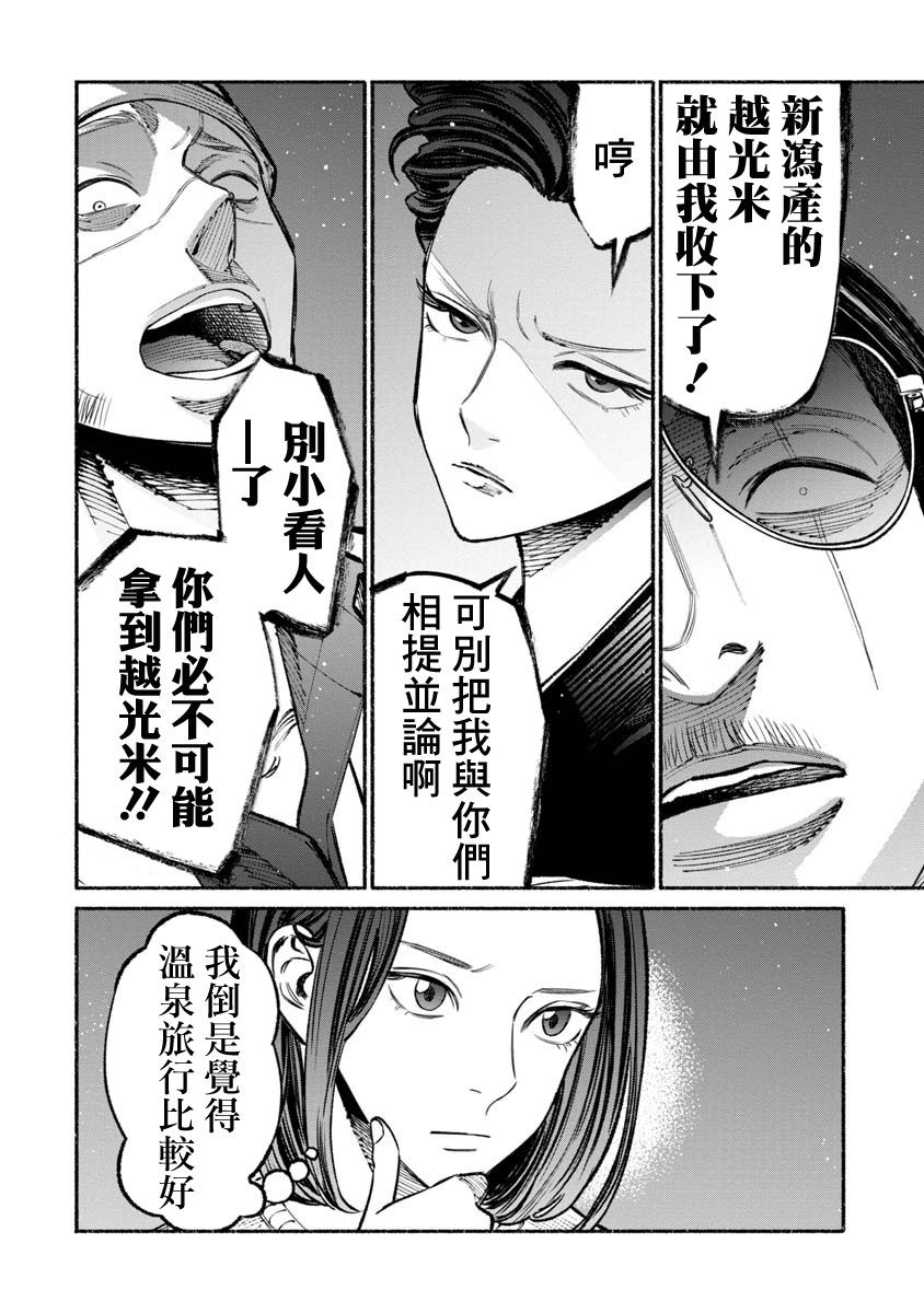 《极主夫道》漫画最新章节第39话免费下拉式在线观看章节第【5】张图片