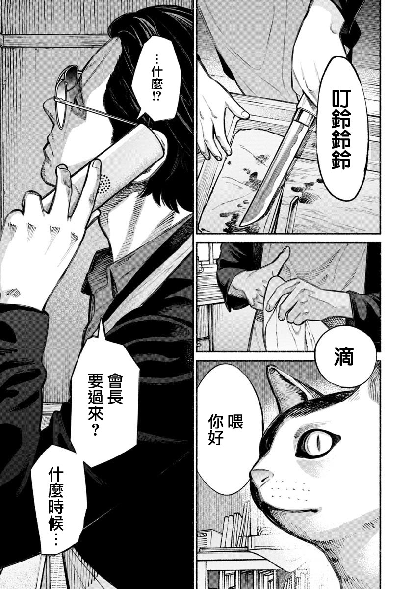 《极主夫道》漫画最新章节第6话免费下拉式在线观看章节第【1】张图片