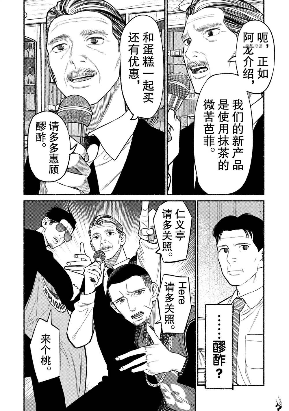 《极主夫道》漫画最新章节第81话免费下拉式在线观看章节第【14】张图片