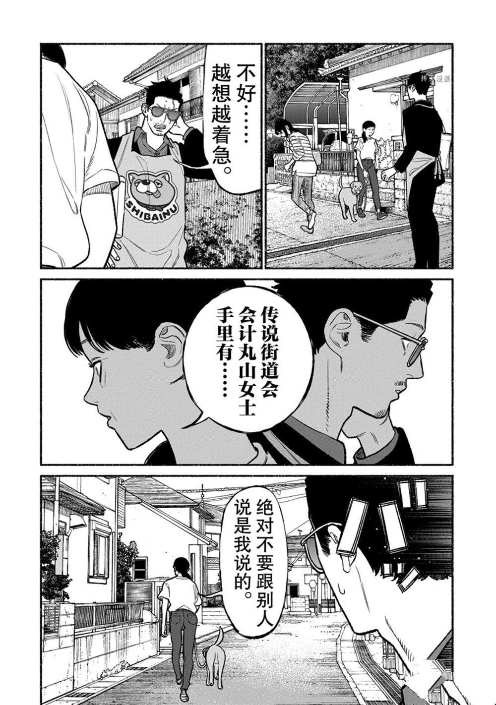 《极主夫道》漫画最新章节第97话 试看版免费下拉式在线观看章节第【6】张图片