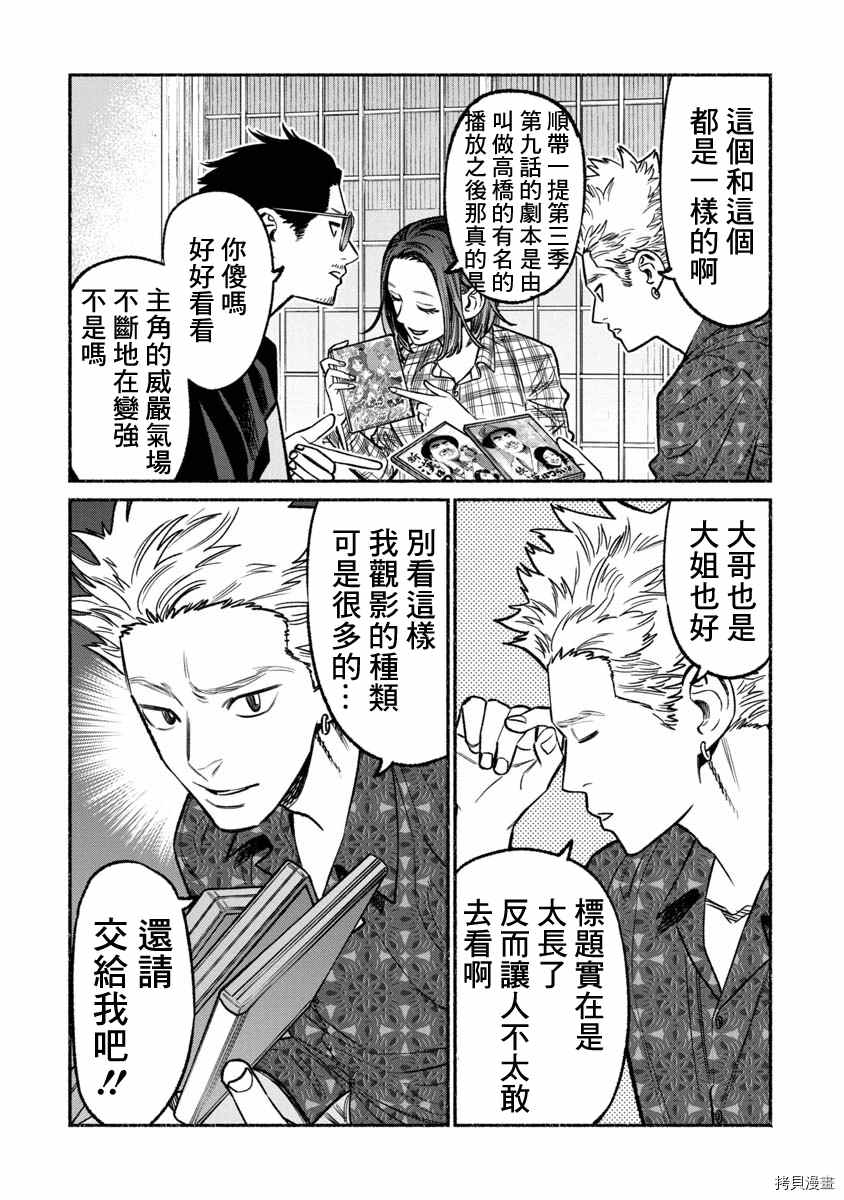 《极主夫道》漫画最新章节第66话免费下拉式在线观看章节第【8】张图片