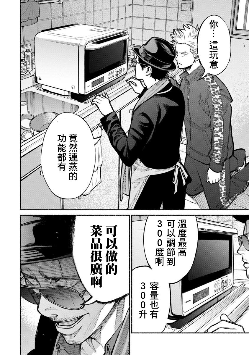 《极主夫道》漫画最新章节第25话免费下拉式在线观看章节第【2】张图片