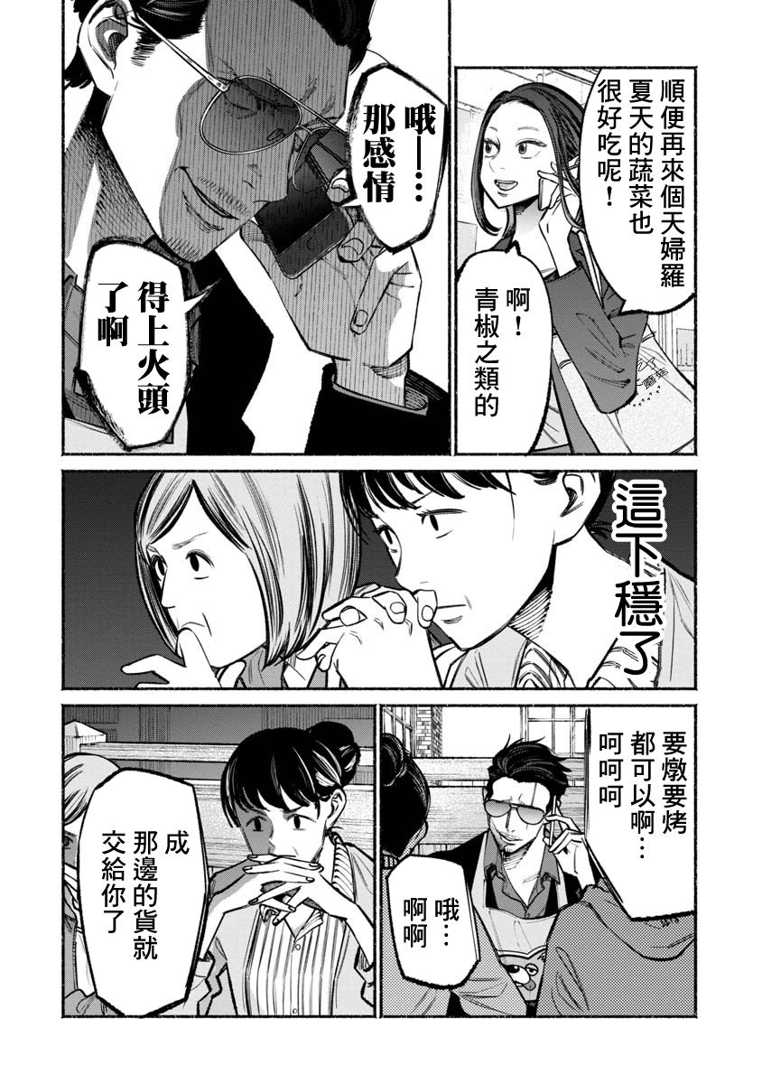 《极主夫道》漫画最新章节第36话免费下拉式在线观看章节第【11】张图片