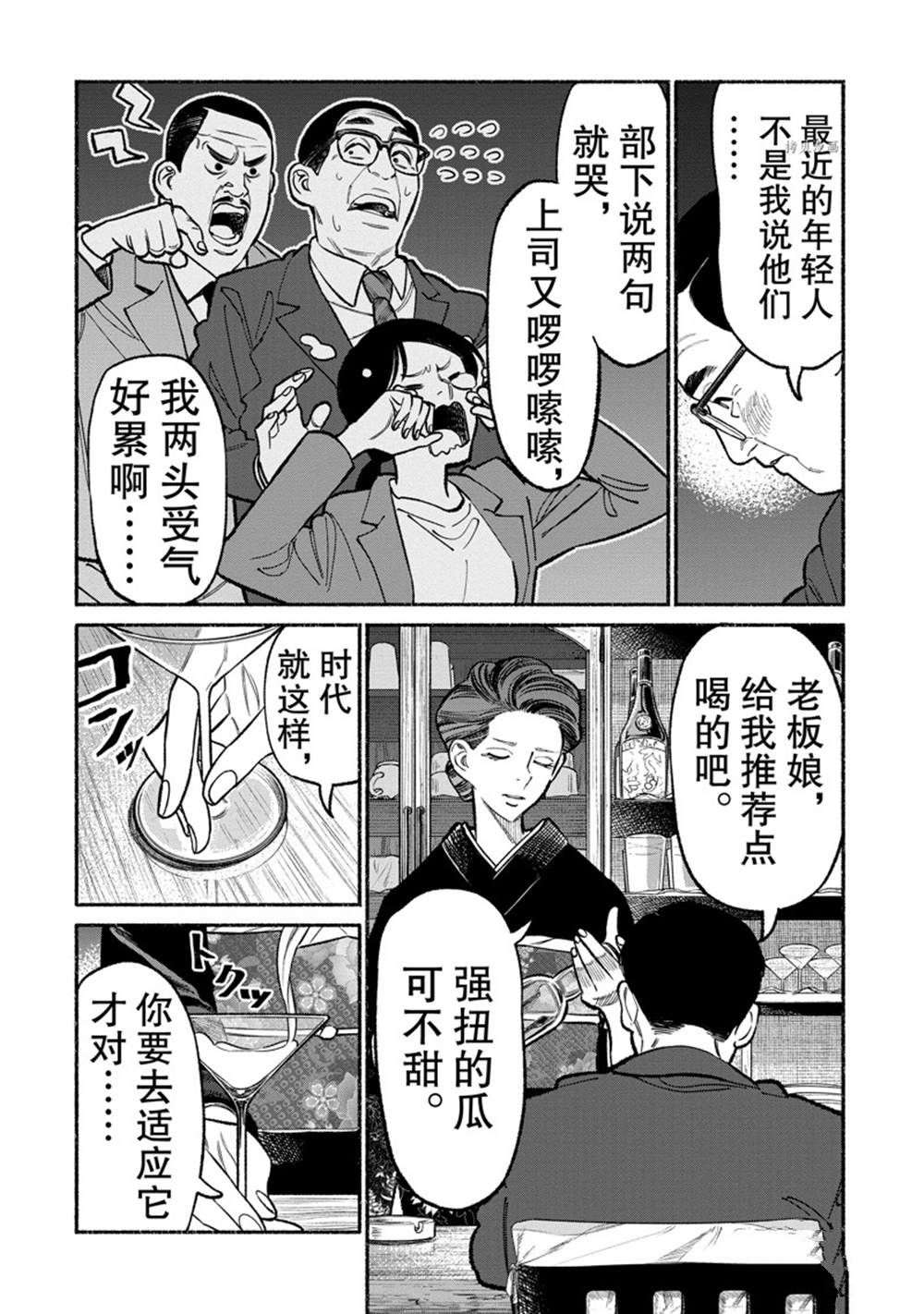 《极主夫道》漫画最新章节第93话 试看版免费下拉式在线观看章节第【4】张图片