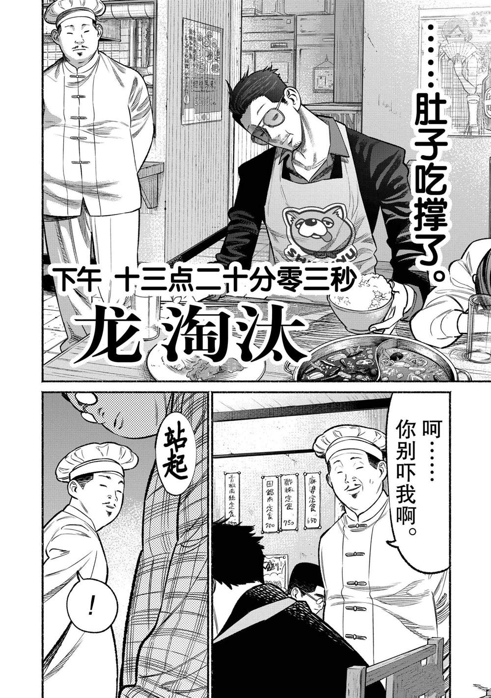 《极主夫道》漫画最新章节第71话免费下拉式在线观看章节第【13】张图片