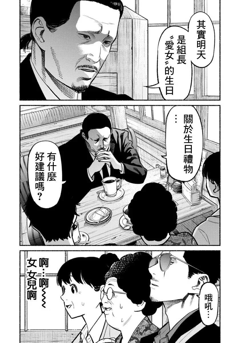 《极主夫道》漫画最新章节第60话免费下拉式在线观看章节第【2】张图片