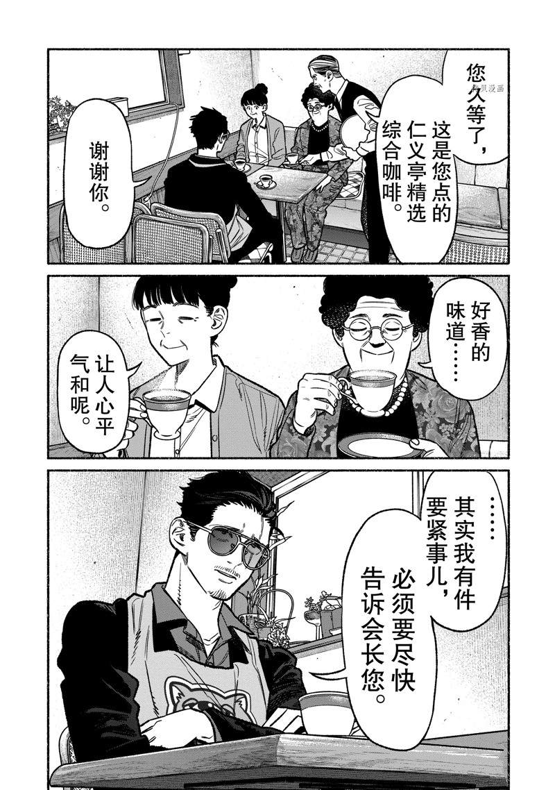 《极主夫道》漫画最新章节第106话 试看免费下拉式在线观看章节第【1】张图片