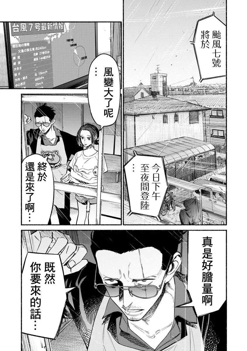 《极主夫道》漫画最新章节第56话免费下拉式在线观看章节第【1】张图片