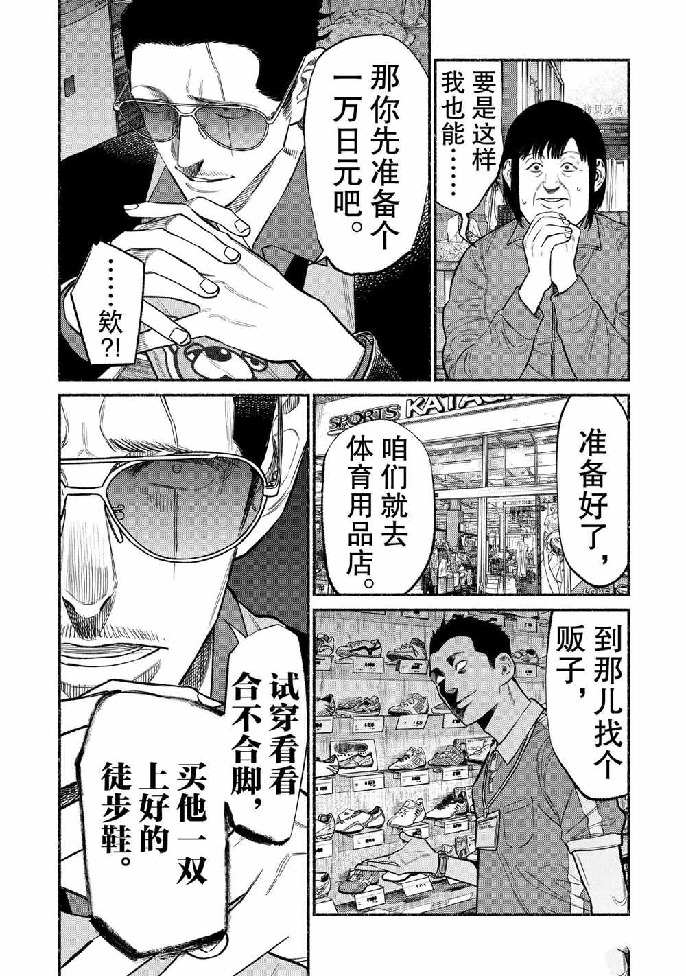 《极主夫道》漫画最新章节第83话免费下拉式在线观看章节第【5】张图片