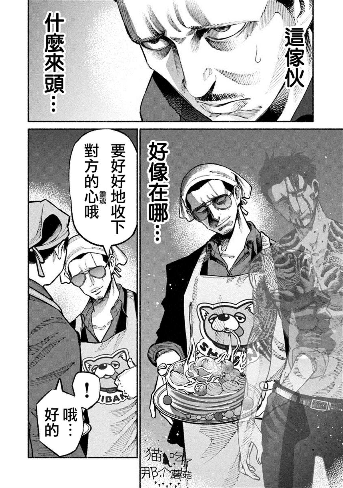 《极主夫道》漫画最新章节第45话免费下拉式在线观看章节第【13】张图片