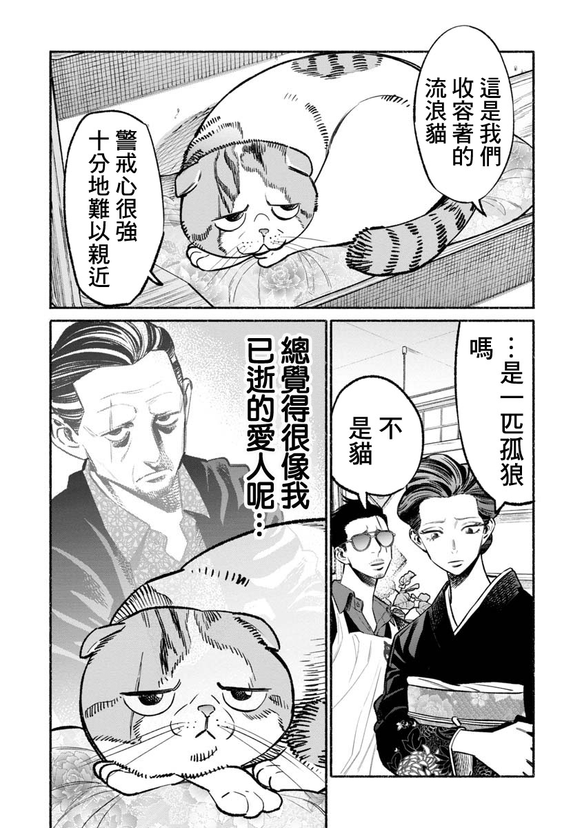 《极主夫道》漫画最新章节第55话免费下拉式在线观看章节第【9】张图片