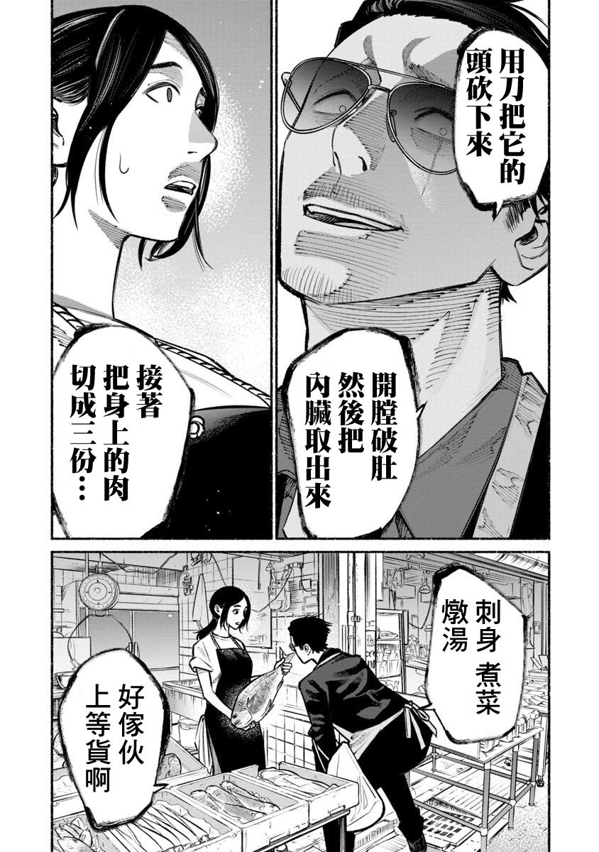 《极主夫道》漫画最新章节第28话免费下拉式在线观看章节第【1】张图片