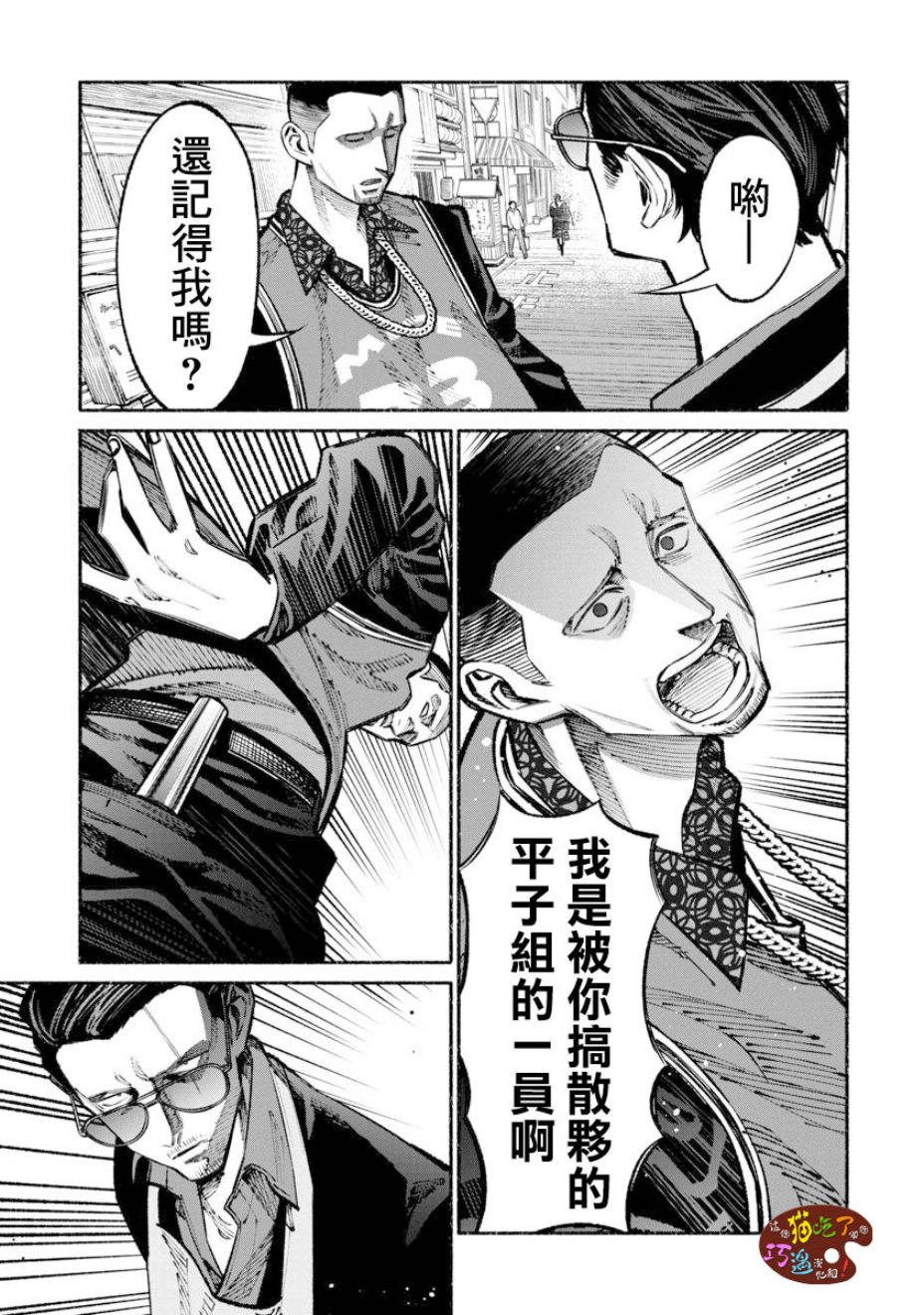 《极主夫道》漫画最新章节第38话免费下拉式在线观看章节第【4】张图片