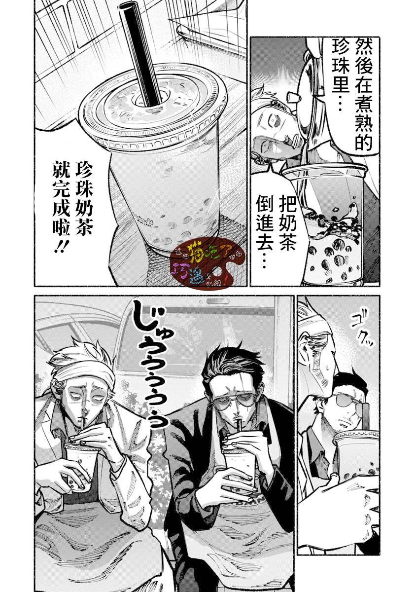 《极主夫道》漫画最新章节第31话免费下拉式在线观看章节第【10】张图片