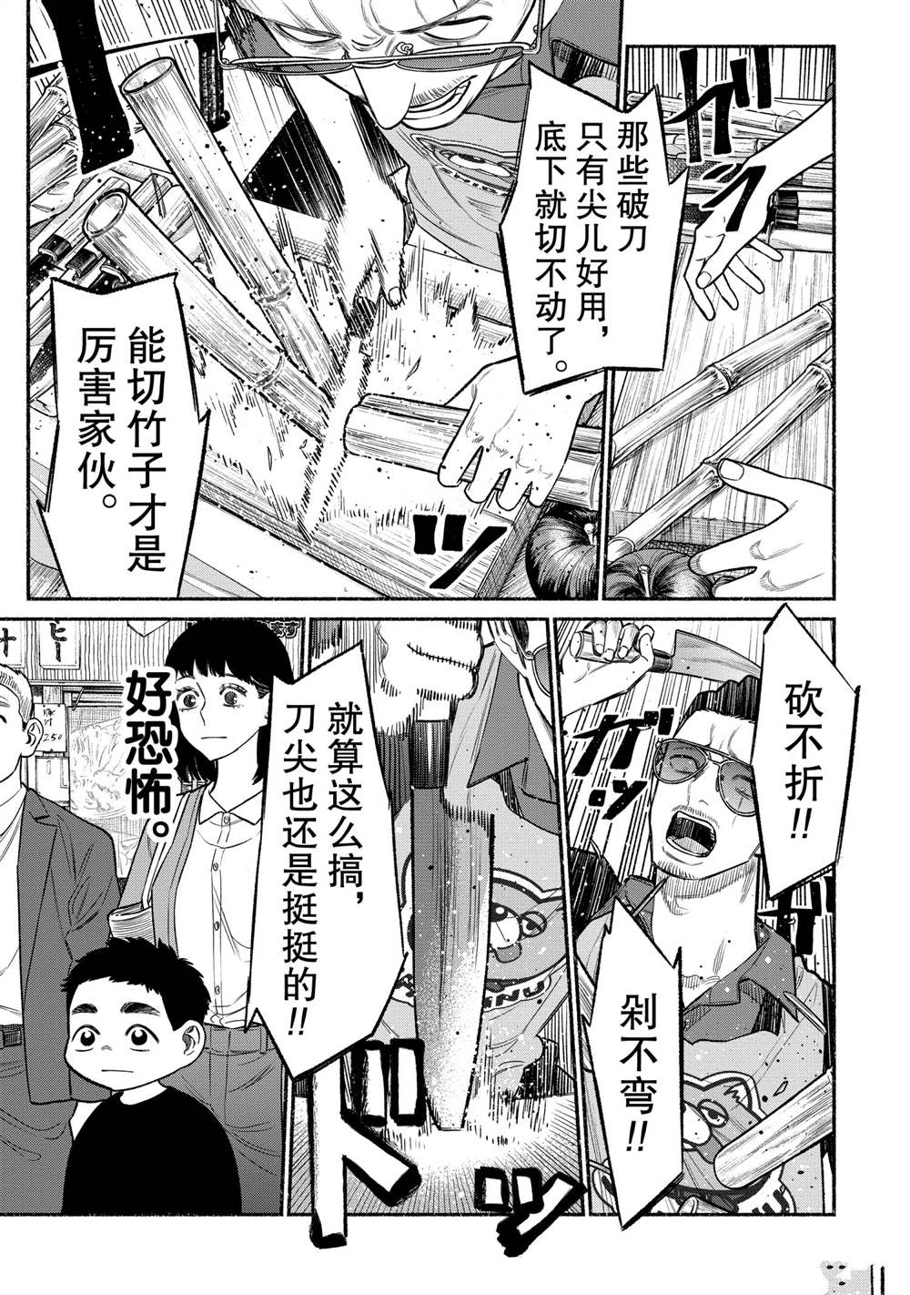 《极主夫道》漫画最新章节第80话免费下拉式在线观看章节第【5】张图片