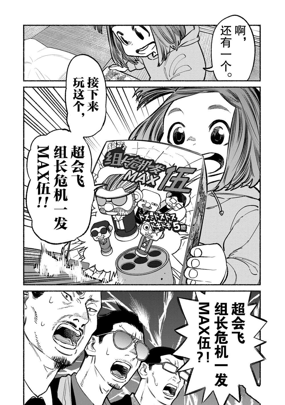 《极主夫道》漫画最新章节第90话 试看版免费下拉式在线观看章节第【14】张图片