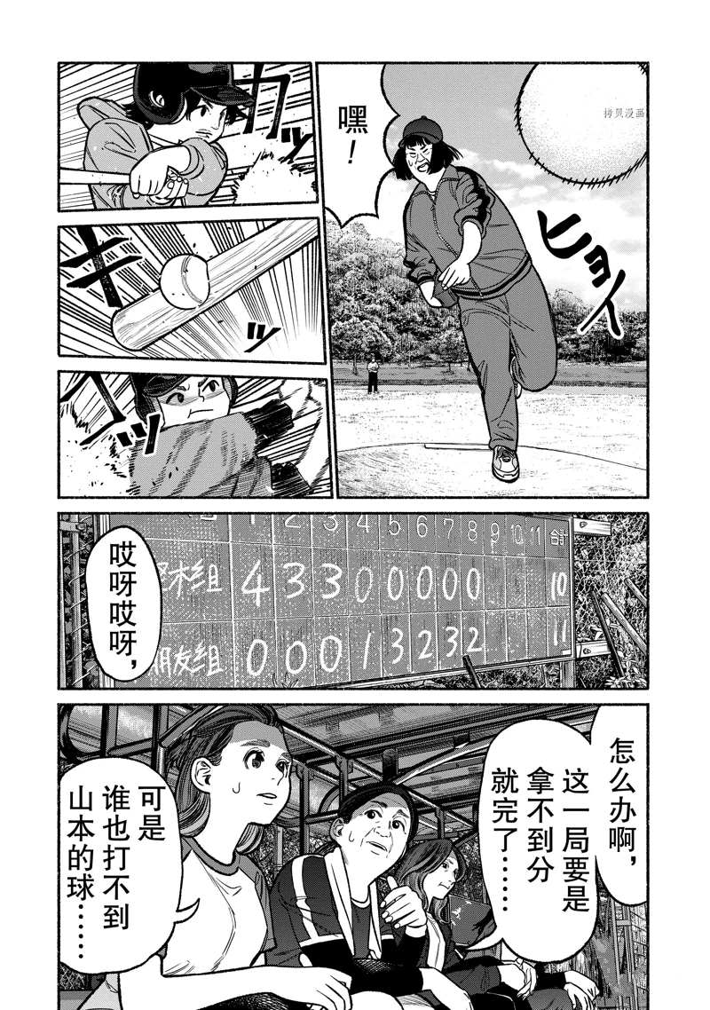 《极主夫道》漫画最新章节第101话 试看版免费下拉式在线观看章节第【12】张图片