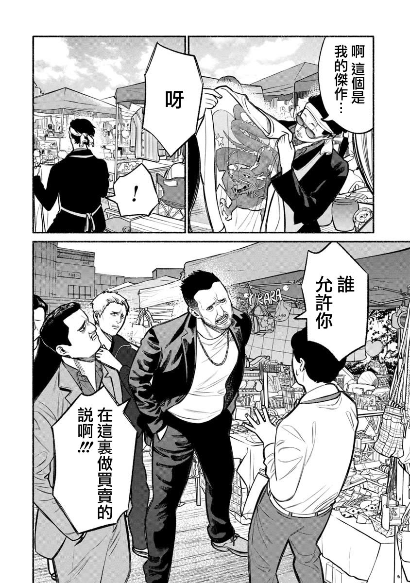 《极主夫道》漫画最新章节第12话免费下拉式在线观看章节第【6】张图片