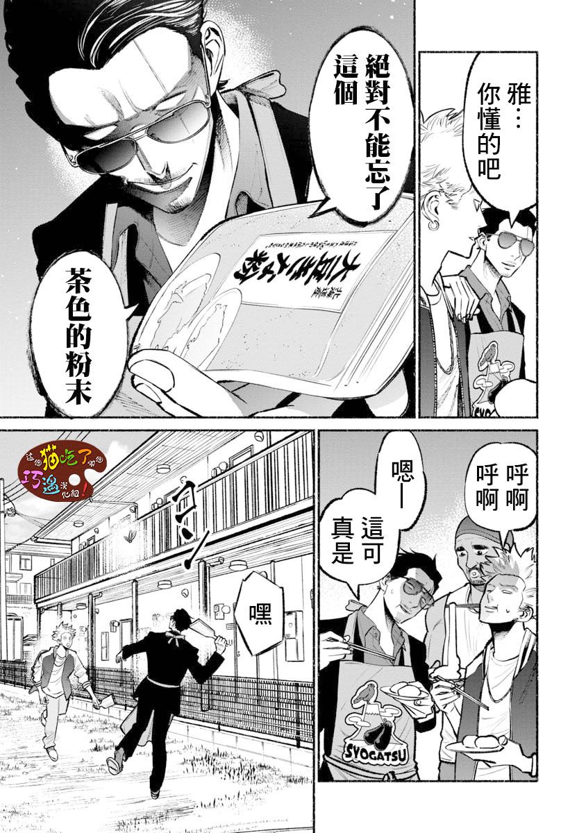 《极主夫道》漫画最新章节第43话免费下拉式在线观看章节第【7】张图片