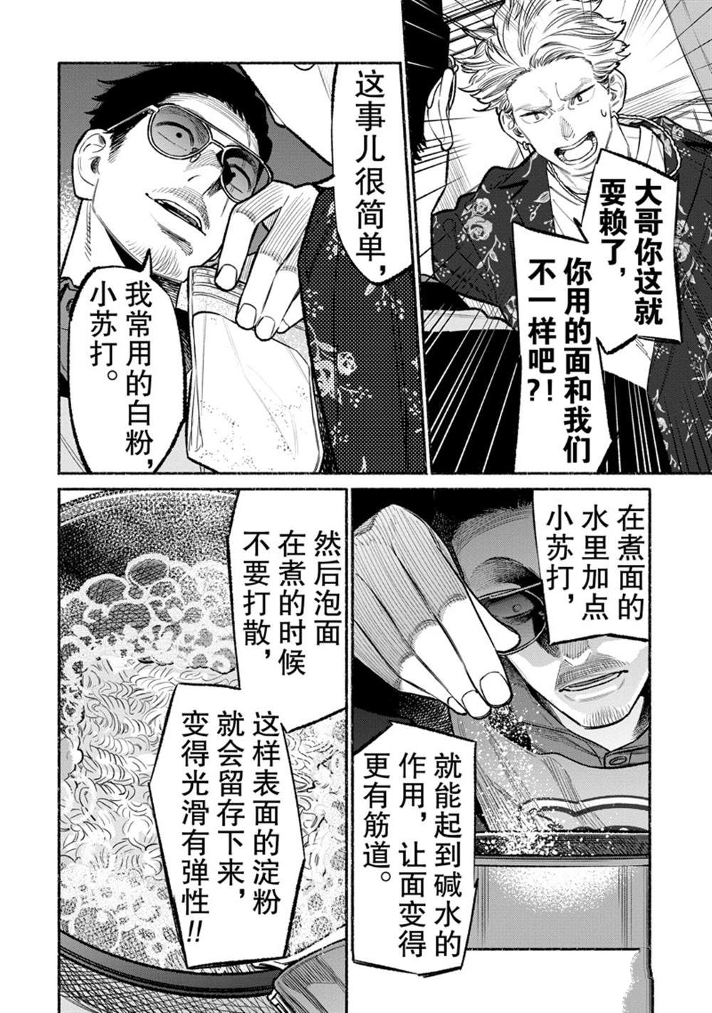 《极主夫道》漫画最新章节第94话 试看版免费下拉式在线观看章节第【12】张图片