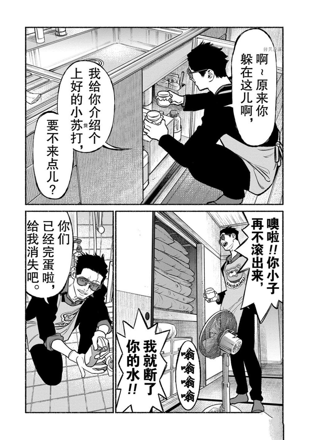 《极主夫道》漫画最新章节第96话 试看版免费下拉式在线观看章节第【8】张图片