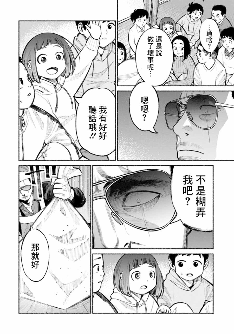 《极主夫道》漫画最新章节第20话免费下拉式在线观看章节第【8】张图片