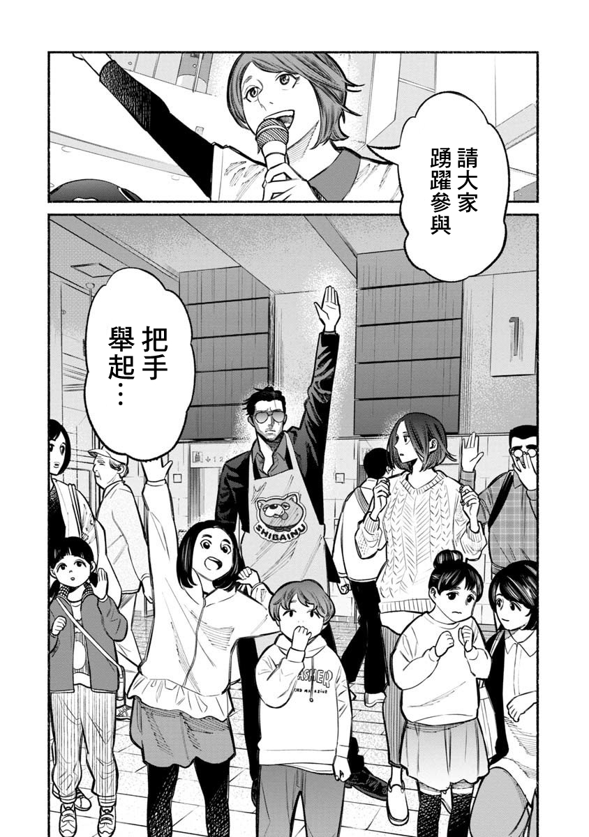 《极主夫道》漫画最新章节第24话免费下拉式在线观看章节第【6】张图片