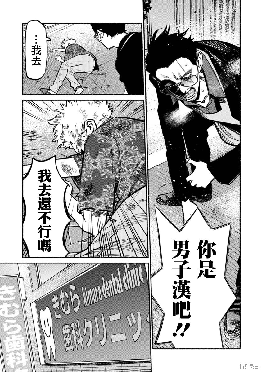 《极主夫道》漫画最新章节第52话免费下拉式在线观看章节第【9】张图片