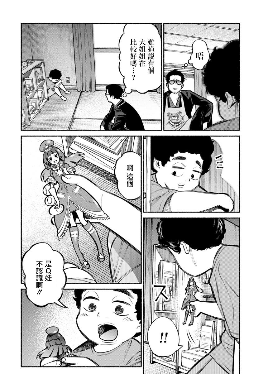 《极主夫道》漫画最新章节第7话免费下拉式在线观看章节第【8】张图片