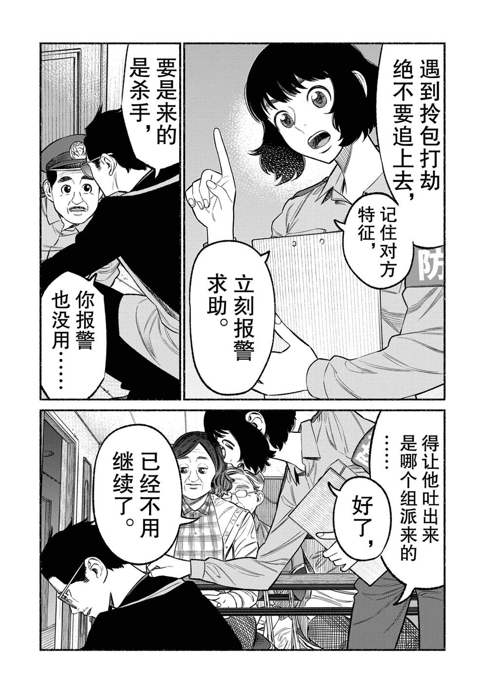 《极主夫道》漫画最新章节第72话免费下拉式在线观看章节第【6】张图片