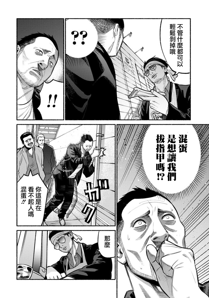 《极主夫道》漫画最新章节第12话免费下拉式在线观看章节第【10】张图片