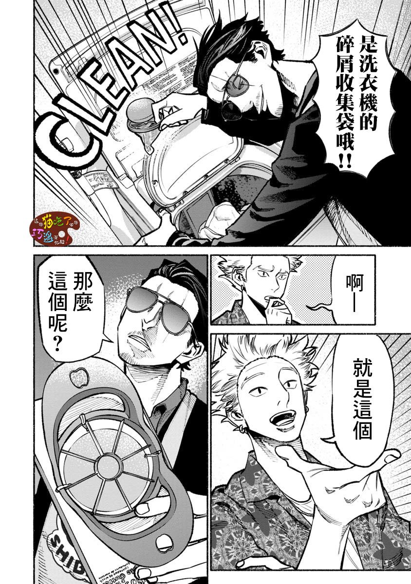 《极主夫道》漫画最新章节第32话免费下拉式在线观看章节第【10】张图片