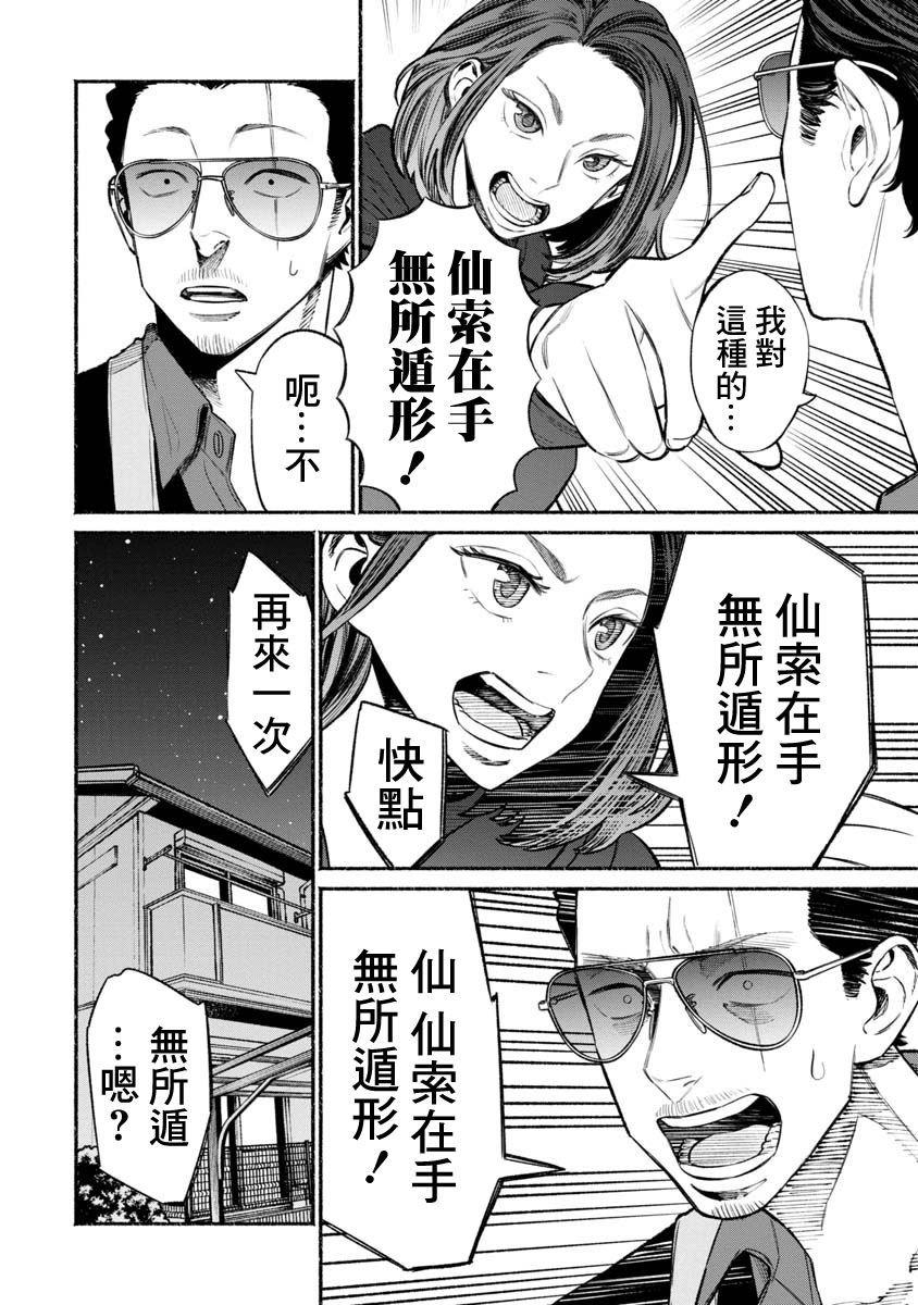 《极主夫道》漫画最新章节第49话免费下拉式在线观看章节第【2】张图片