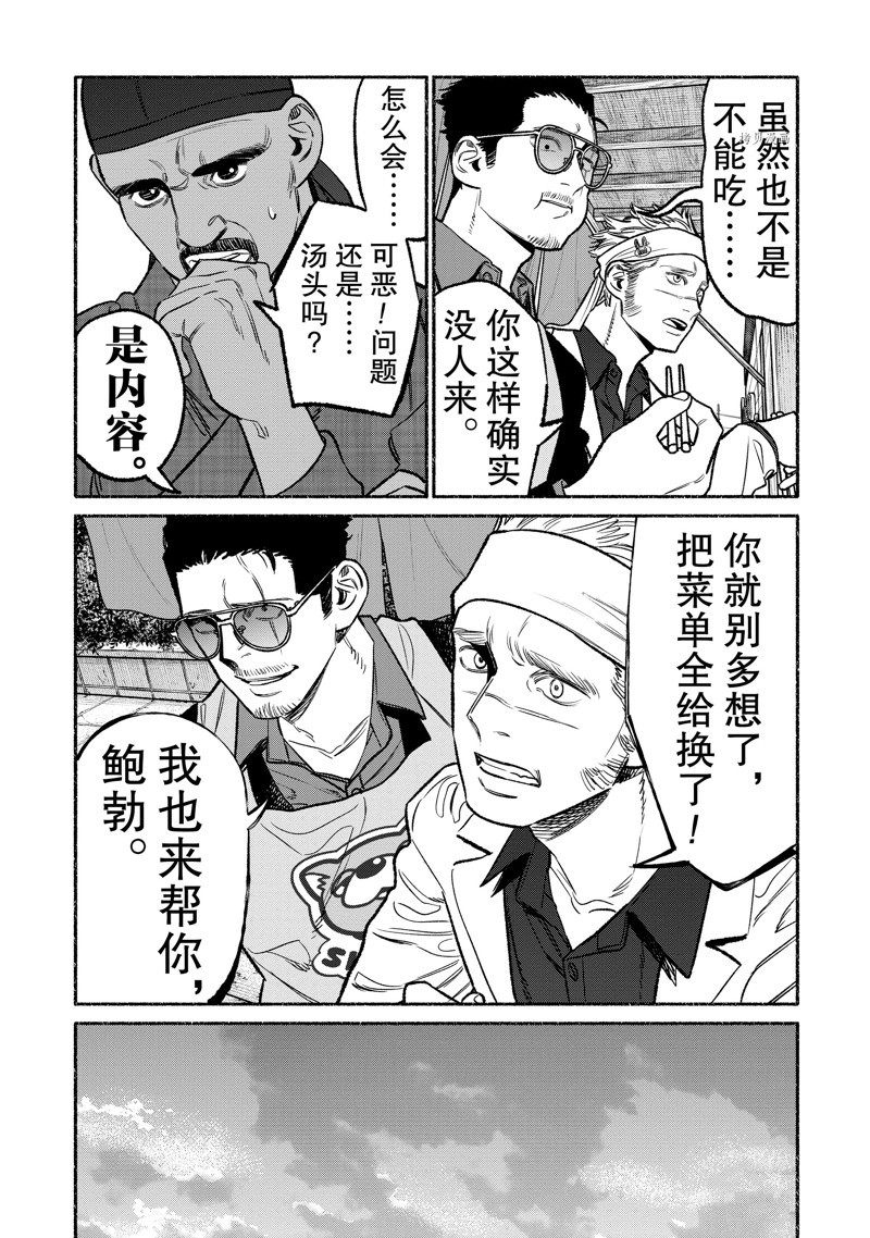 《极主夫道》漫画最新章节第103话 试看版免费下拉式在线观看章节第【7】张图片