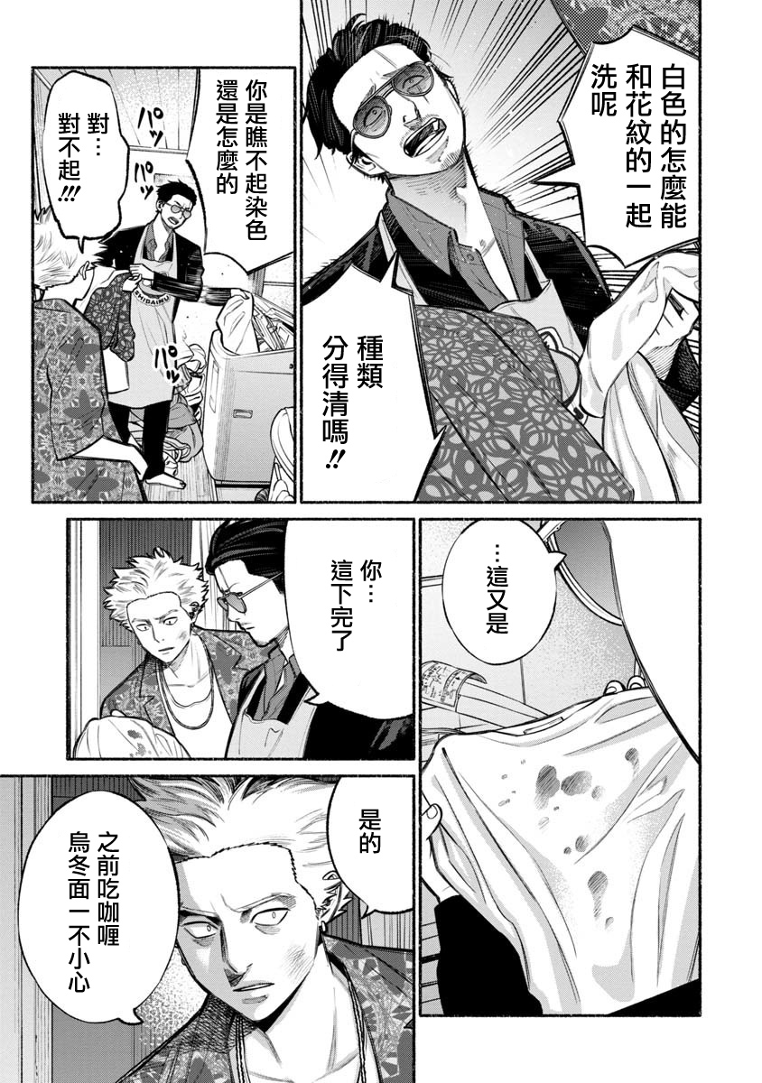 《极主夫道》漫画最新章节第13话免费下拉式在线观看章节第【3】张图片