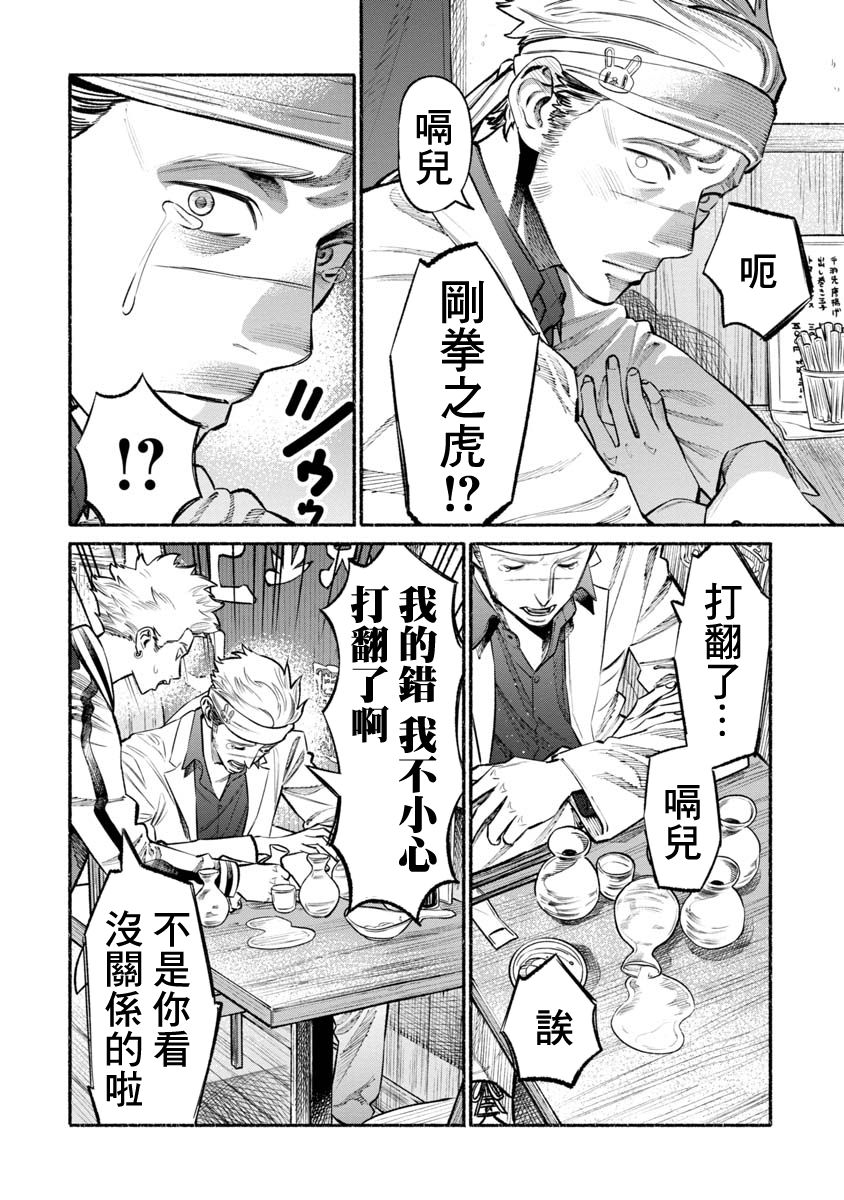 《极主夫道》漫画最新章节第44话免费下拉式在线观看章节第【8】张图片