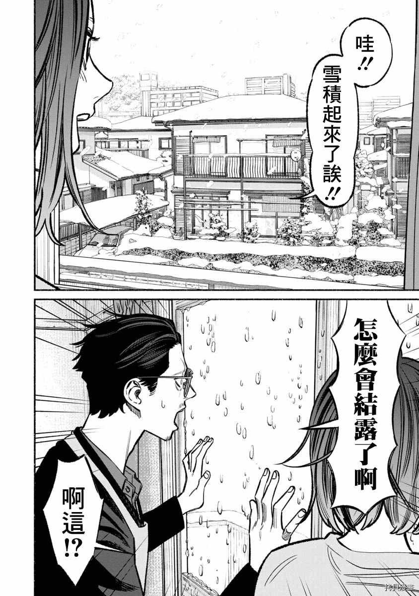 《极主夫道》漫画最新章节第65话免费下拉式在线观看章节第【2】张图片