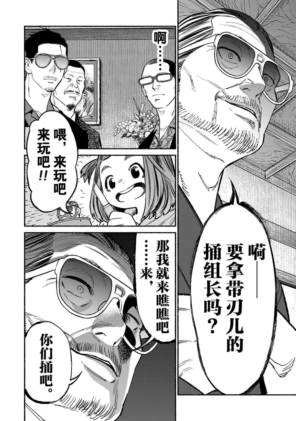 《极主夫道》漫画最新章节第90话 试看版免费下拉式在线观看章节第【6】张图片